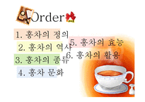 홍차문화와 홍차의 활용-13