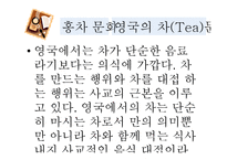 홍차문화와 홍차의 활용-14