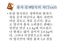 홍차문화와 홍차의 활용-15