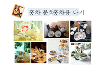 홍차문화와 홍차의 활용-17
