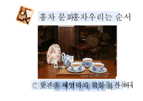 홍차문화와 홍차의 활용-20