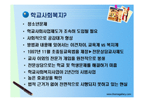 [학교사회복지] 학교사회복지 서비스의 문제점과 과제-3