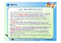 [학교사회복지] 학교사회복지 서비스의 문제점과 과제-6