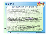[학교사회복지] 학교사회복지 서비스의 문제점과 과제-10