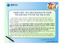 [학교사회복지] 학교사회복지 서비스의 문제점과 과제-12