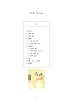 [인문학] 이문열 `금시조` 분석 및 평가-1