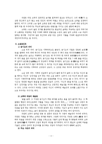 [인문학] 이문열 `금시조` 분석 및 평가-4