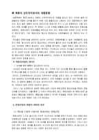[문화사와 철학] 호르크하이머, 아도르노와 계몽의 변증법-7