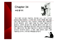 [영미소설 개론] Adventures of Huckleberry Finn(허클베리핀의 모험)-5