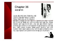 [영미소설 개론] Adventures of Huckleberry Finn(허클베리핀의 모험)-8