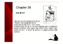 [영미소설 개론] Adventures of Huckleberry Finn(허클베리핀의 모험)-11
