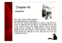 [영미소설 개론] Adventures of Huckleberry Finn(허클베리핀의 모험)-15