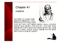 [영미소설 개론] Adventures of Huckleberry Finn(허클베리핀의 모험)-16