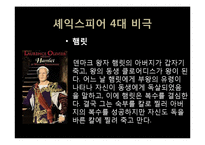 [영미문학] 세익스피어 비극의 특징과 리어왕(King Lear) 작품분석-3