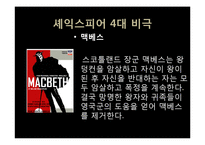 [영미문학] 세익스피어 비극의 특징과 리어왕(King Lear) 작품분석-4
