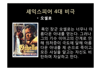 [영미문학] 세익스피어 비극의 특징과 리어왕(King Lear) 작품분석-5