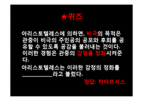 [영미문학] 세익스피어 비극의 특징과 리어왕(King Lear) 작품분석-7