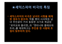 [영미문학] 세익스피어 비극의 특징과 리어왕(King Lear) 작품분석-8