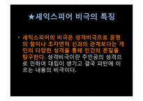 [영미문학] 세익스피어 비극의 특징과 리어왕(King Lear) 작품분석-9