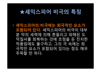 [영미문학] 세익스피어 비극의 특징과 리어왕(King Lear) 작품분석-13
