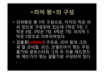 [영미문학] 세익스피어 비극의 특징과 리어왕(King Lear) 작품분석-16