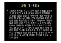 [영미문학] 세익스피어 비극의 특징과 리어왕(King Lear) 작품분석-18