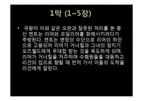 [영미문학] 세익스피어 비극의 특징과 리어왕(King Lear) 작품분석-20