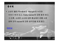 [영국소설과 문화] 더블린 사람들(Dubliners) 주인공 캐릭터 분석-4