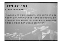 [영국소설과 문화] 더블린 사람들(Dubliners) 주인공 캐릭터 분석-11