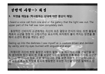 [영국소설과 문화] 더블린 사람들(Dubliners) 주인공 캐릭터 분석-12