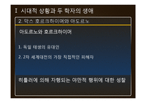 [문화사와 철학] 호르크하이머, 아도르노와 계몽의 변증법-9