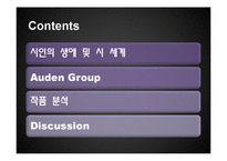 [영국시] 오든의 생애 및 작품 분석-3