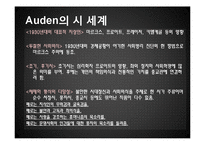[영국시] 오든의 생애 및 작품 분석-5