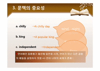 [응용영어학] 어휘교육에 대한 새로운 관점-9