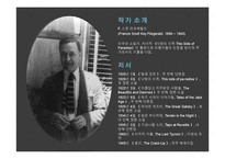 [영미소설개론] 위대한 겟츠비 작품 분석-2