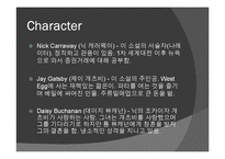 [영미소설개론] 위대한 겟츠비 작품 분석-3