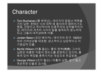 [영미소설개론] 위대한 겟츠비 작품 분석-4