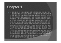 [영미소설개론] 위대한 겟츠비 작품 분석-5