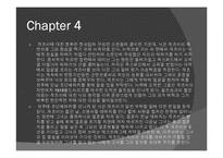 [영미소설개론] 위대한 겟츠비 작품 분석-15