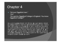 [영미소설개론] 위대한 겟츠비 작품 분석-17