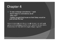 [영미소설개론] 위대한 겟츠비 작품 분석-18