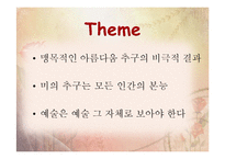 [영미소설개론] The Picture of Dorian Gray(도리언 그레이의 초상) 작품 분석-2