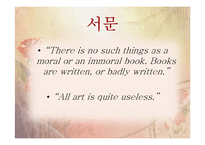 [영미소설개론] The Picture of Dorian Gray(도리언 그레이의 초상) 작품 분석-6