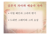 [영미소설개론] The Picture of Dorian Gray(도리언 그레이의 초상) 작품 분석-8