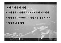 [영국소설과 문화] 제임스 조이스 생애와 작품분석-10