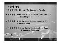 [영국소설과 문화] 제임스 조이스 생애와 작품분석-13
