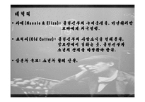 [영국소설과 문화] 제임스 조이스 생애와 작품분석-19