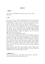 [식품위생학] 음식점 기름의 산패도 측정-1