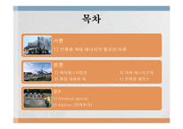 신재생 화력 에너지 실태와 전망-2