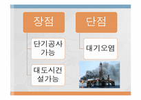 신재생 화력 에너지 실태와 전망-7